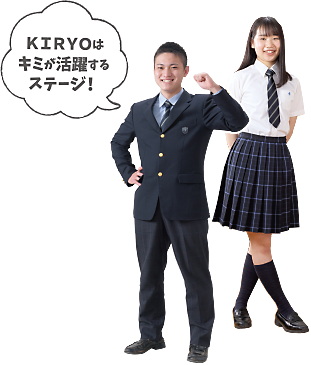 KIRYOはキミが活躍するステージ！