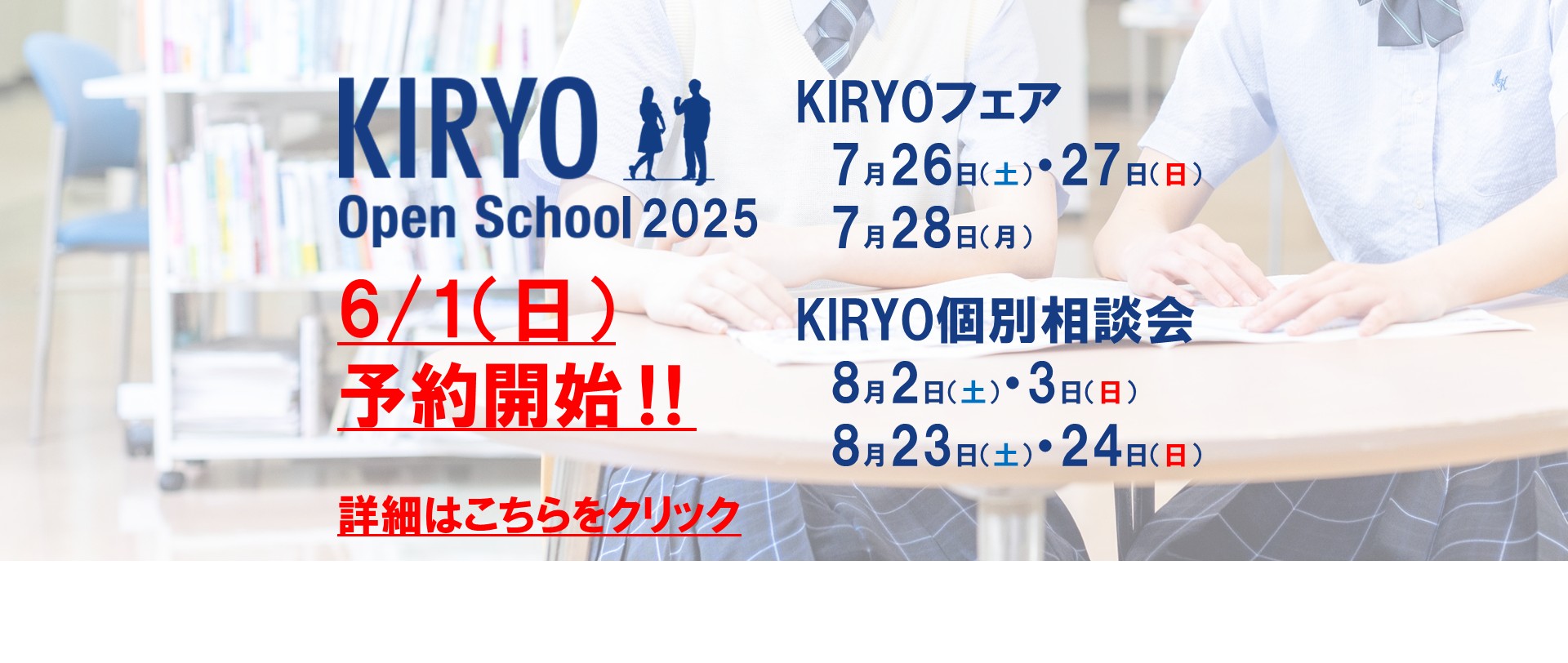 上昇葵陵に乗ろう｜学校法人田中学園 水戸葵陵高等学校