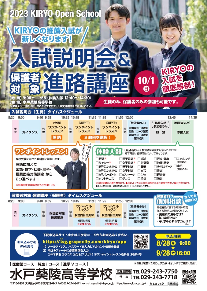 2023入試説明会