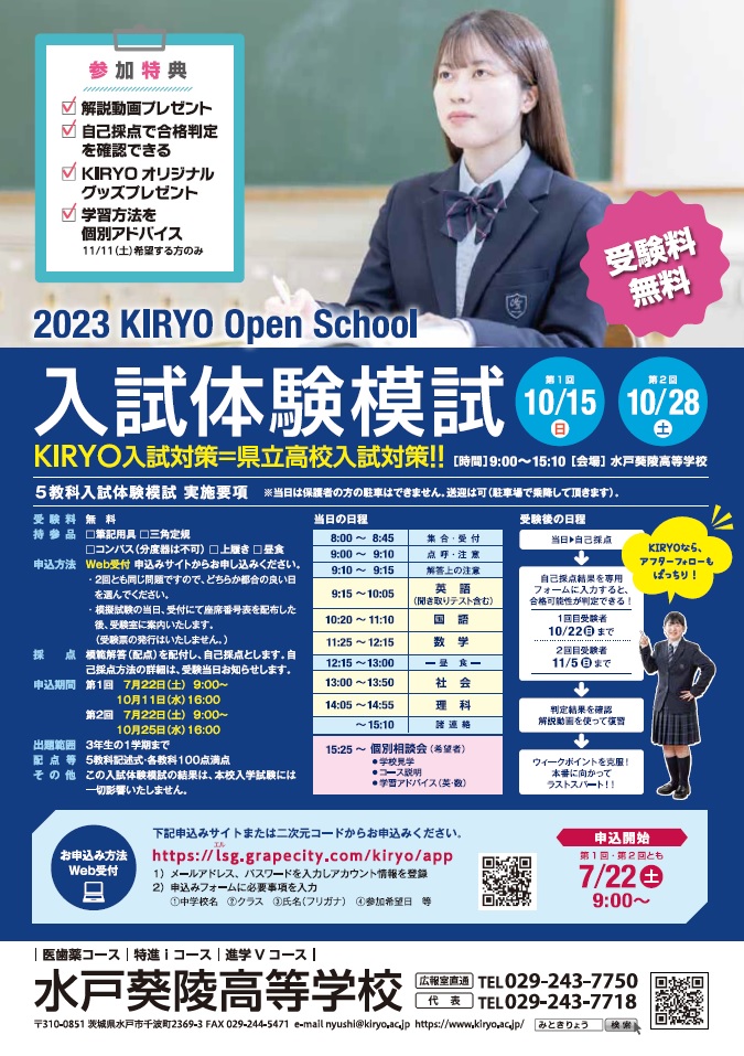 2023入試体験模試