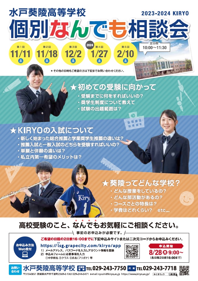 2023個別なんでも相談会