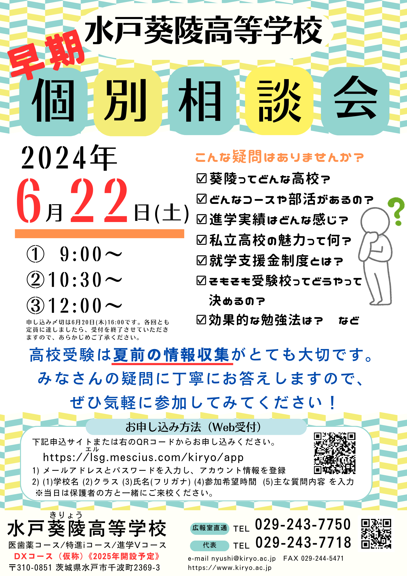 2024個別なんでも相談会