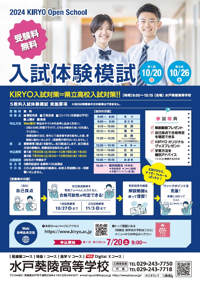 2023入試体験模試