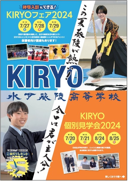 2023学校見学会