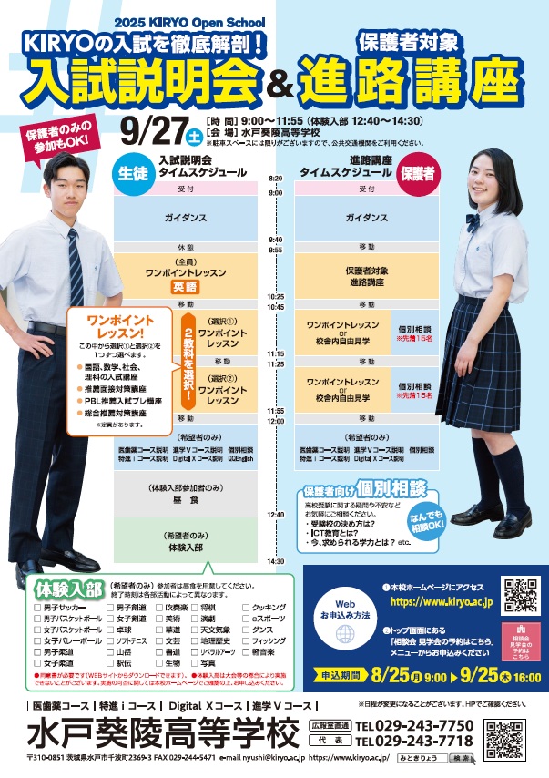 2024入試説明会