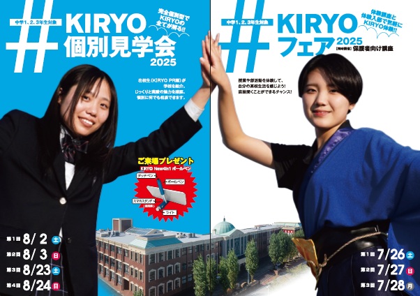 2025学校見学会