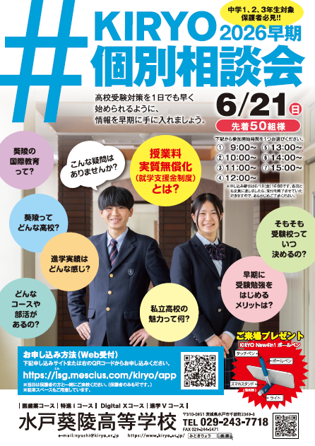 2026個別相談会