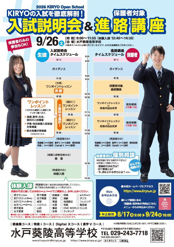 2026入試説明会