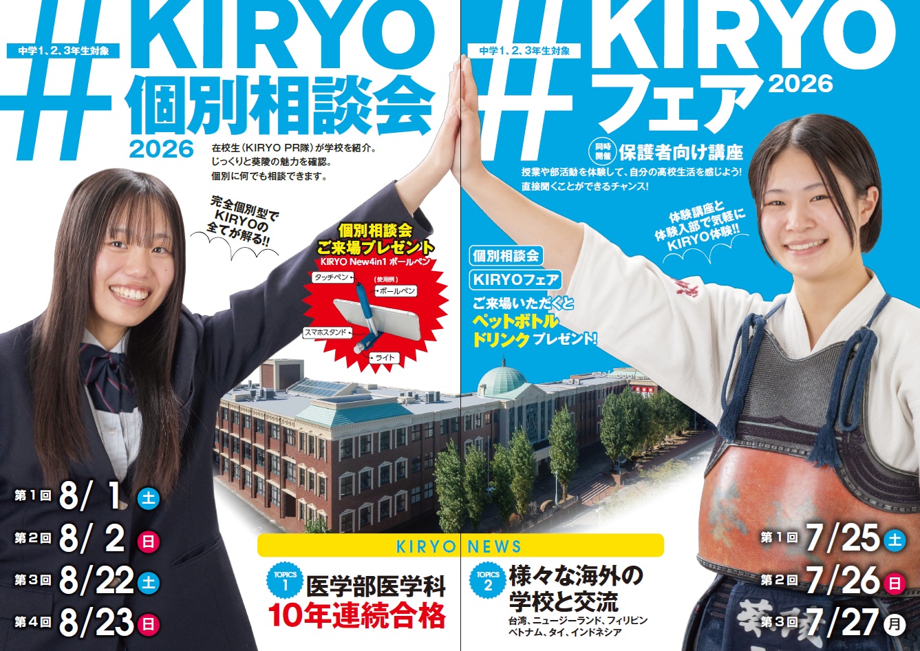 2026学校見学会