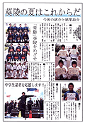 葵陵NEWS 2005年6月