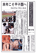 葵陵NEWS 2005年7月(1)