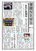 葵陵NEWS 2006年2月