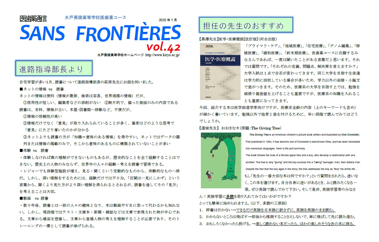 医歯薬通信vol.42