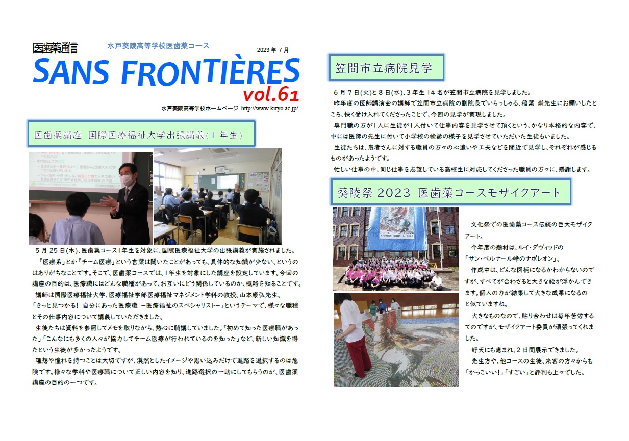 医歯薬通信vol.61